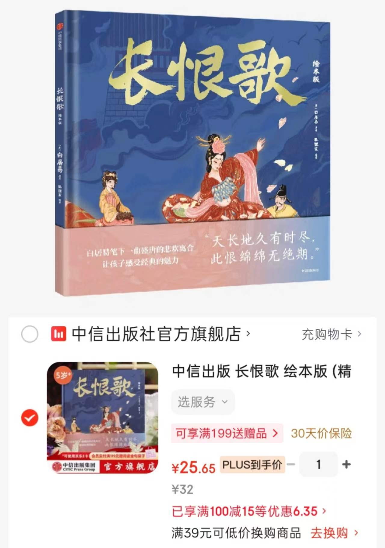 长恨歌绘本版精装 25.6元 - 86线报 长恨歌绘本版精装 25.6元 - 86线报