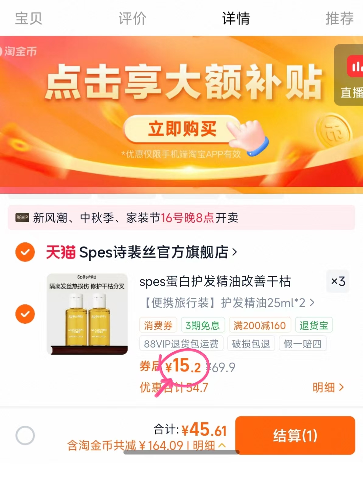 诗裴丝护发精油25ml拍3件得6瓶 45.6元 - 86线报