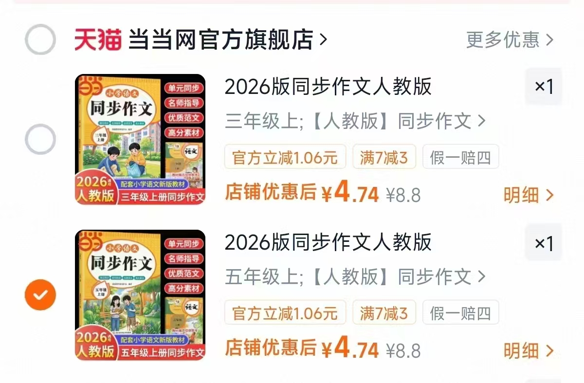 当当网2026版同步作文小学1-6年级任选 4.7元 - 清风线报