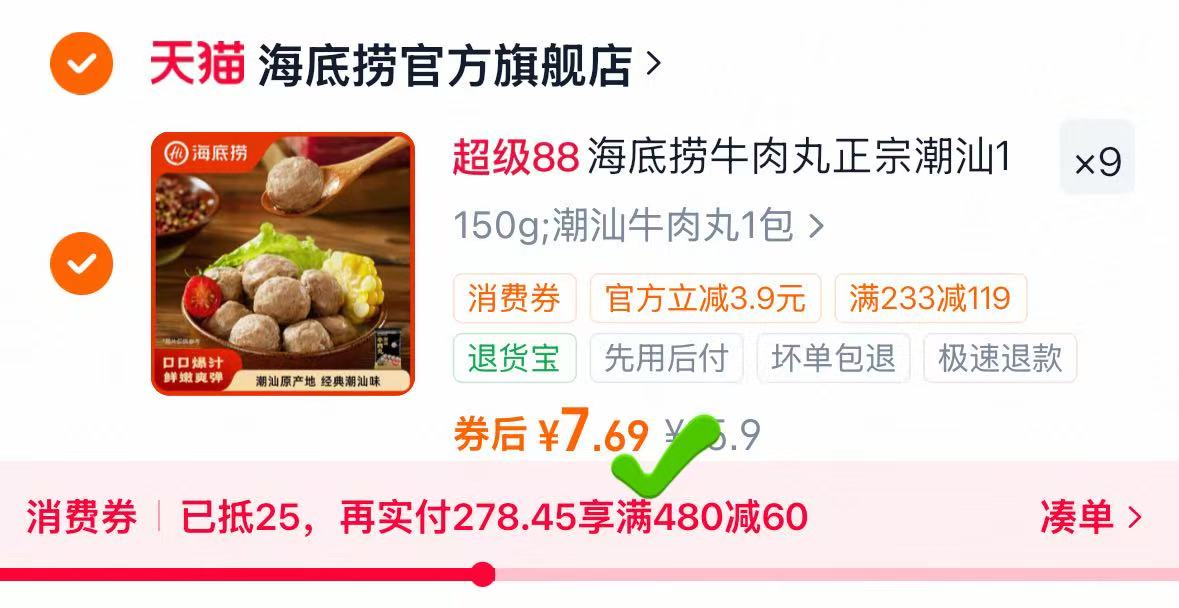 海底捞正宗潮汕牛肉丸拍9件150g×9袋 赠随机底料120g*1 69元 - 86线报