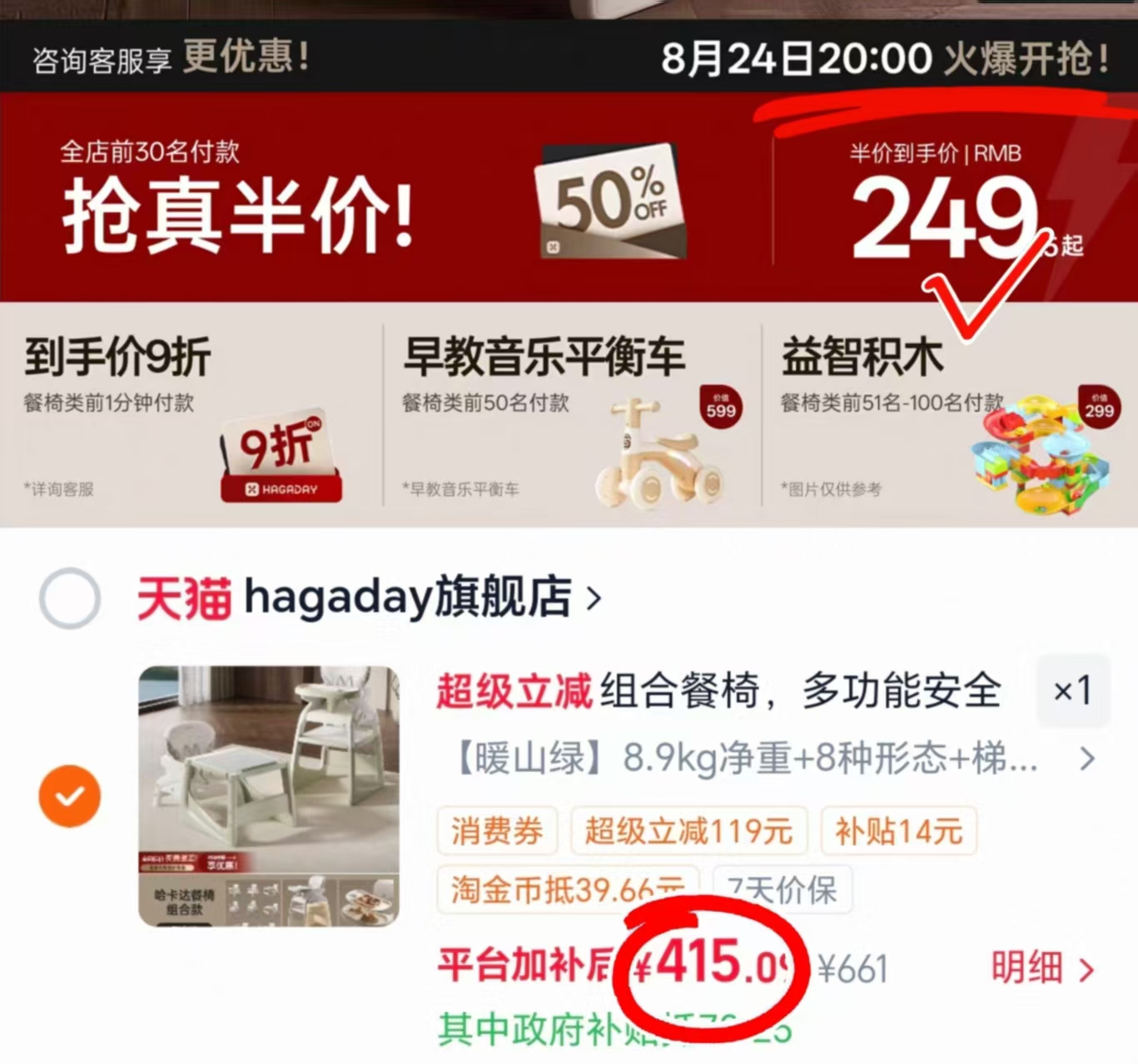 hagaday哈卡达组合餐椅 249.5元 - 86线报 hagaday哈卡达组合餐椅 249.5元 - 86线报