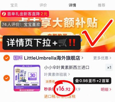 小小伞叶黄素6条 16.9元 - 线报酷