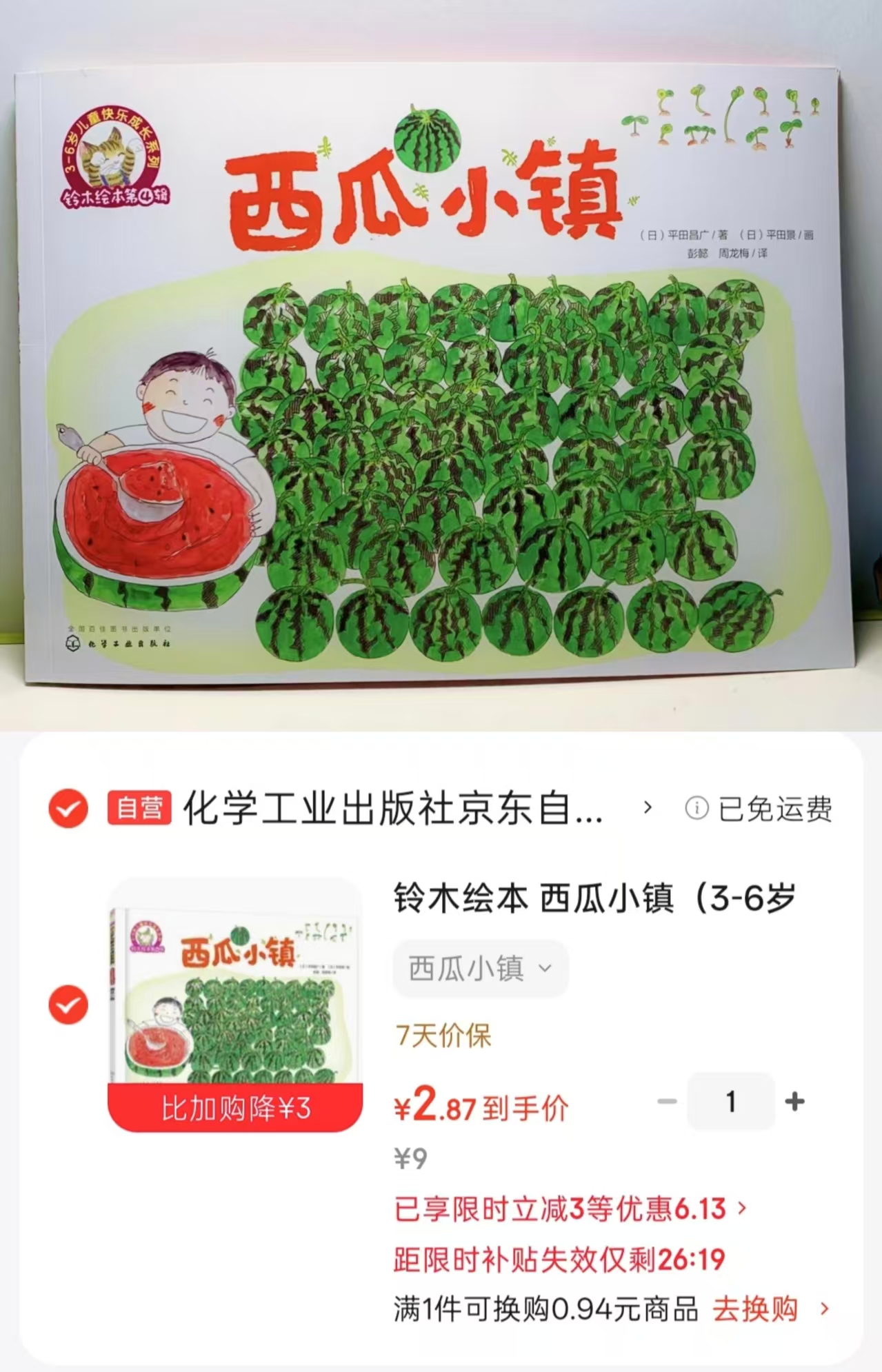 西瓜小镇 2.8元 - 86线报 西瓜小镇 2.8元 - 86线报