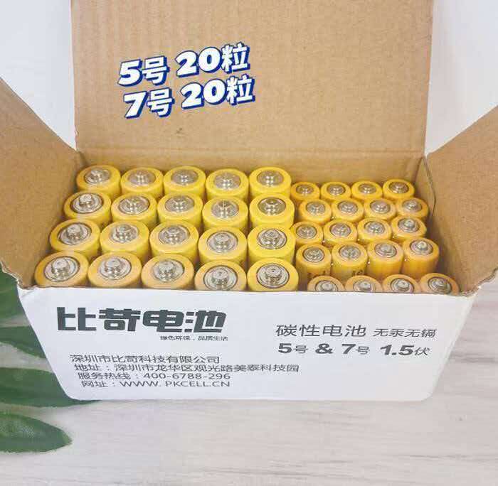 比苛碳性干电池5号20节+7号20节 15.9元 - 线报酷
