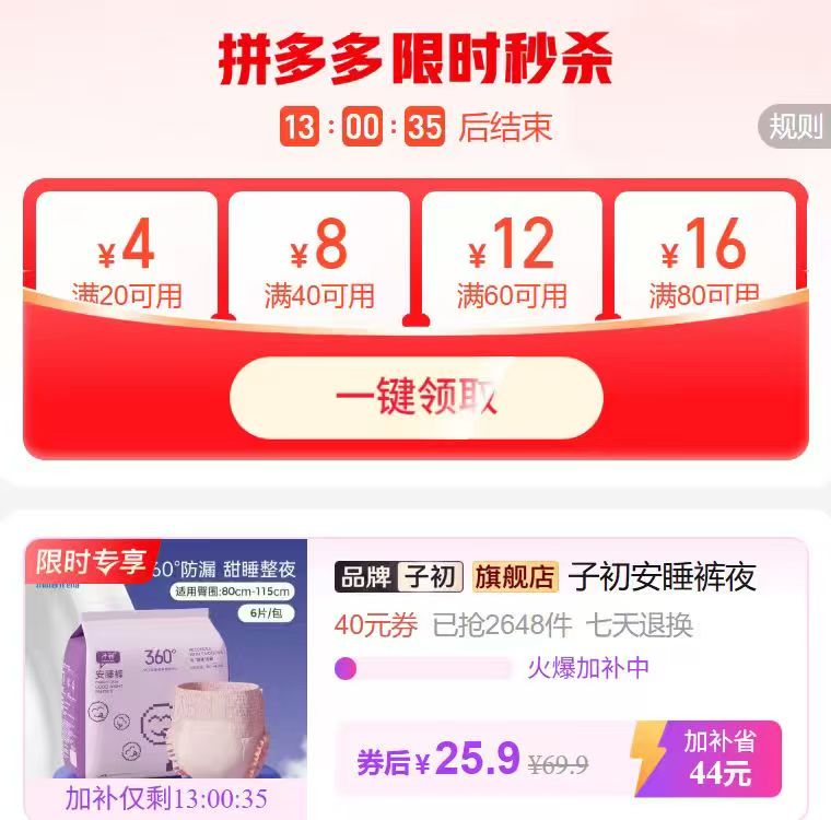 子初益生菌安睡裤拍1发24条 25.9元 - 线报酷