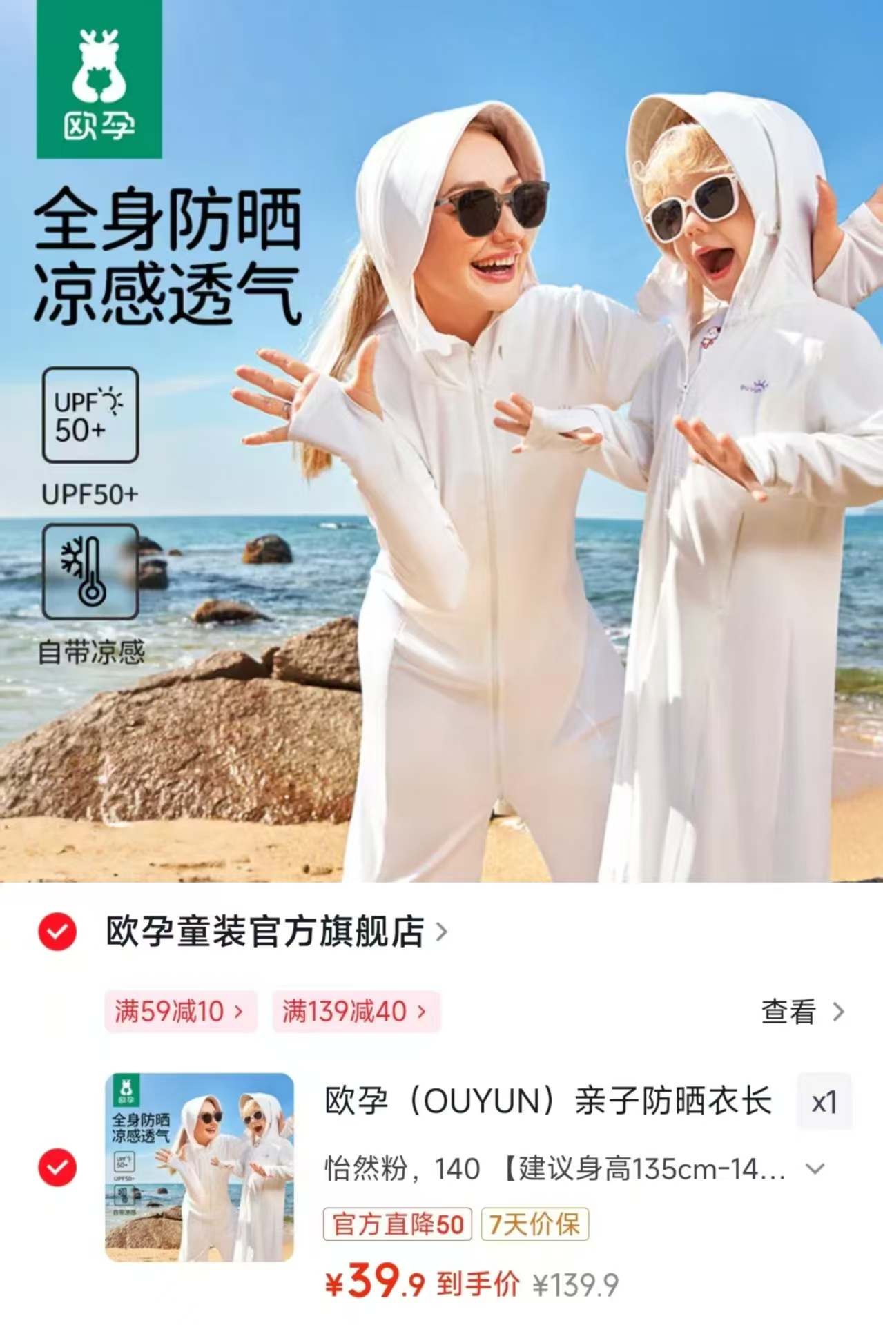 欧孕亲子长款防晒衣儿童款 39元，欧孕亲子长款防晒衣成人款 39元 - 86线报