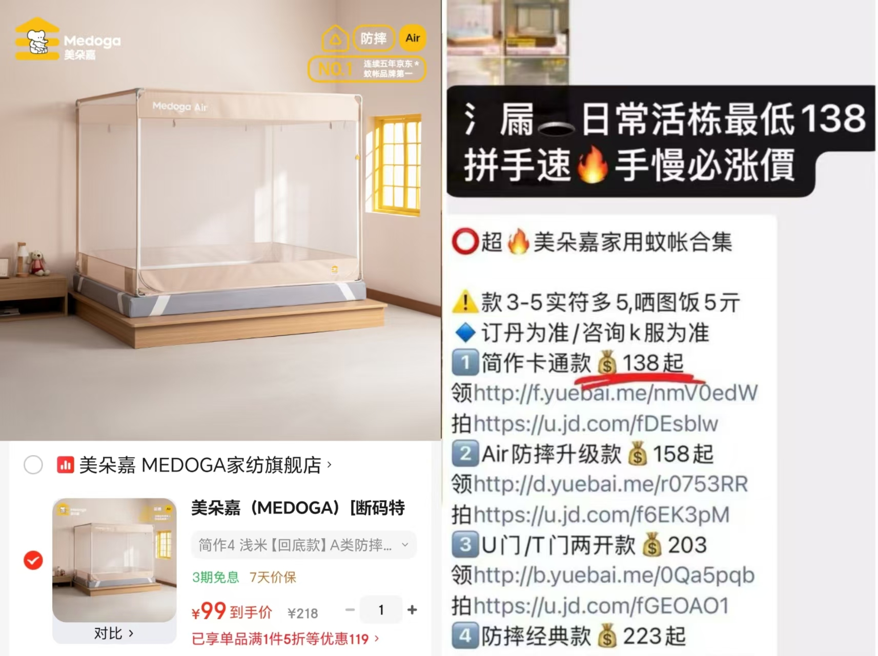 美朵嘉A类防摔蚊帐1.2m床 99元 - 86线报