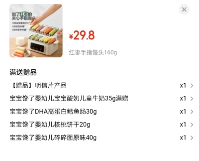 宝宝馋了儿童速食任选6件 59元 - 86线报