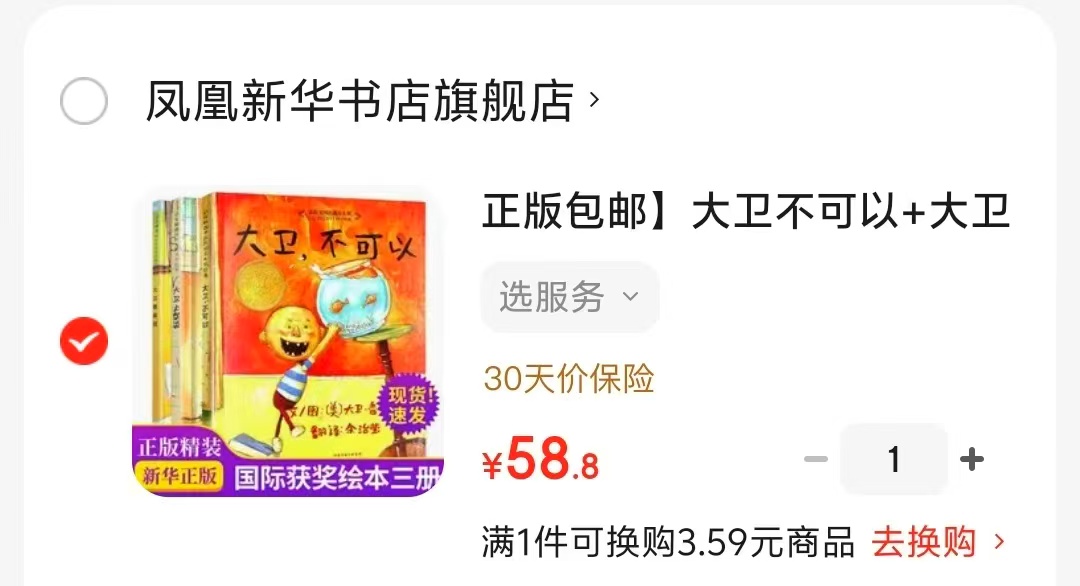 大卫不可以系列绘本3册 58.8元 - 86线报