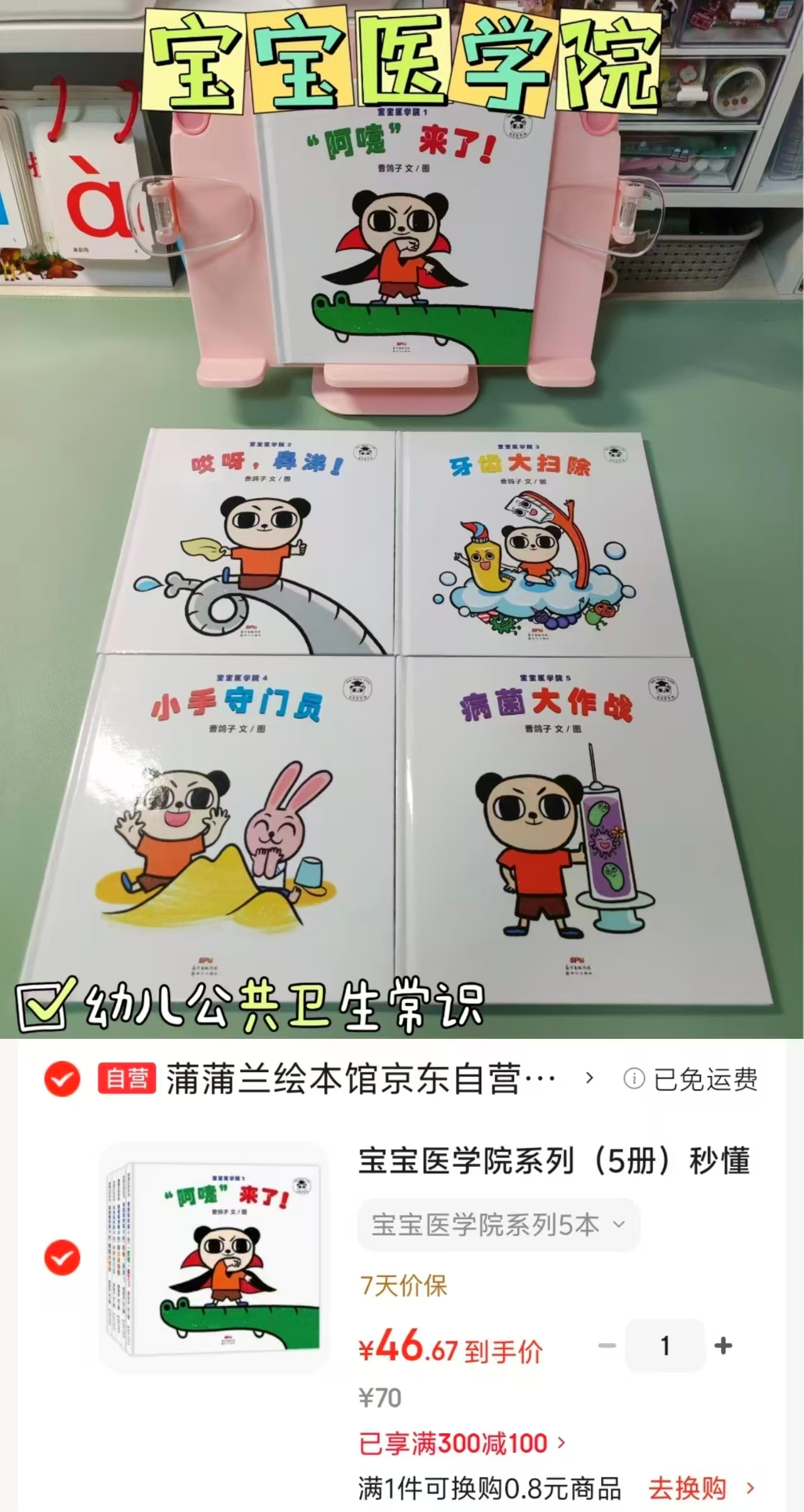 宝宝医学院系列5册 46.6元 - 86线报 宝宝医学院系列5册 46.6元 - 86线报