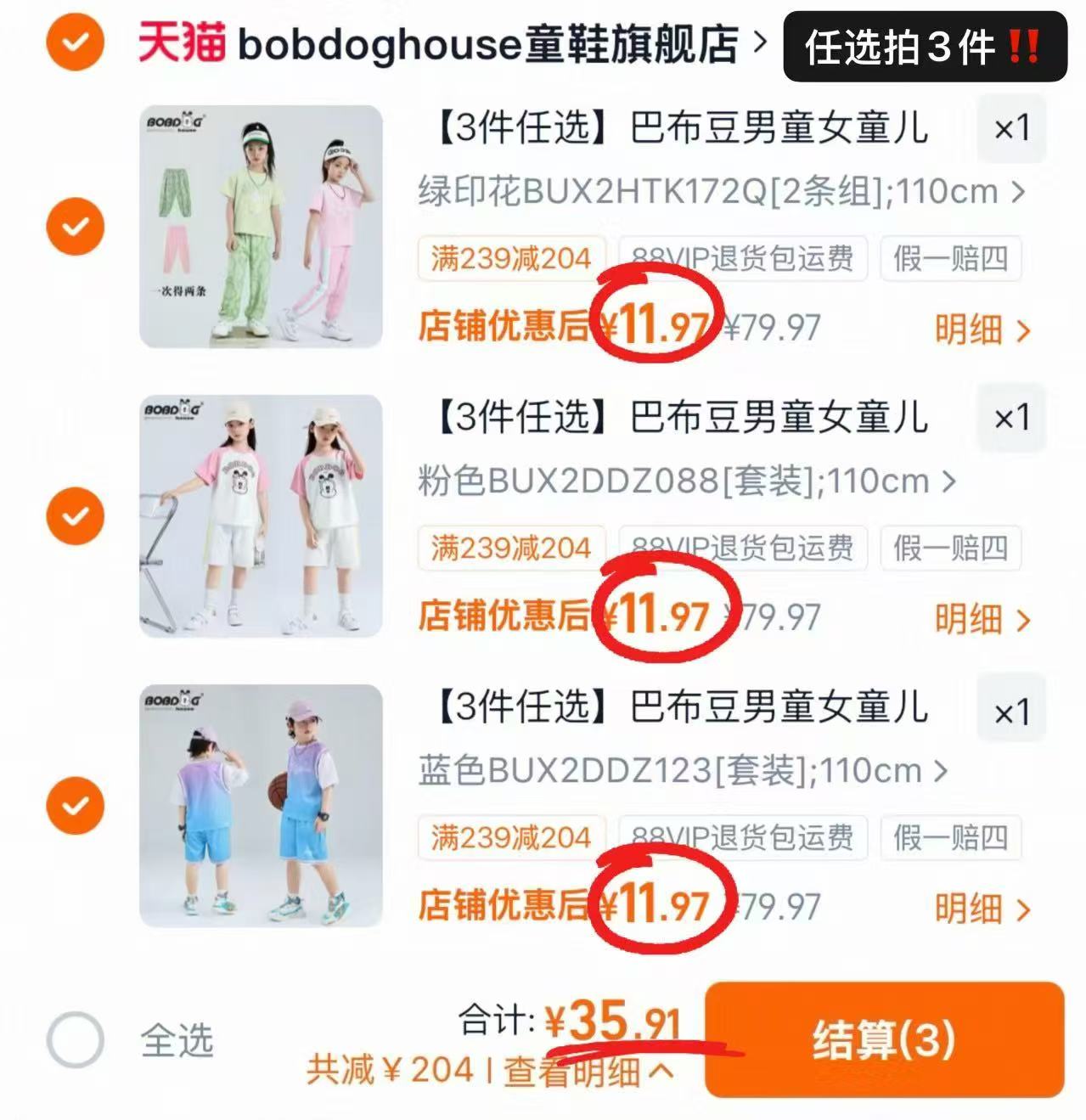巴布豆夏季套装拍3件 35.9元 - 86线报 巴布豆夏季套装拍3件 35.9元 - 86线报