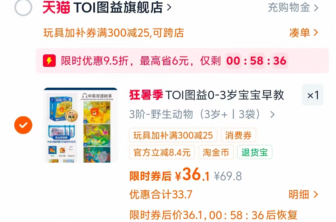 TOI图益儿童益智拼图多阶段可选 36元 - 86线报