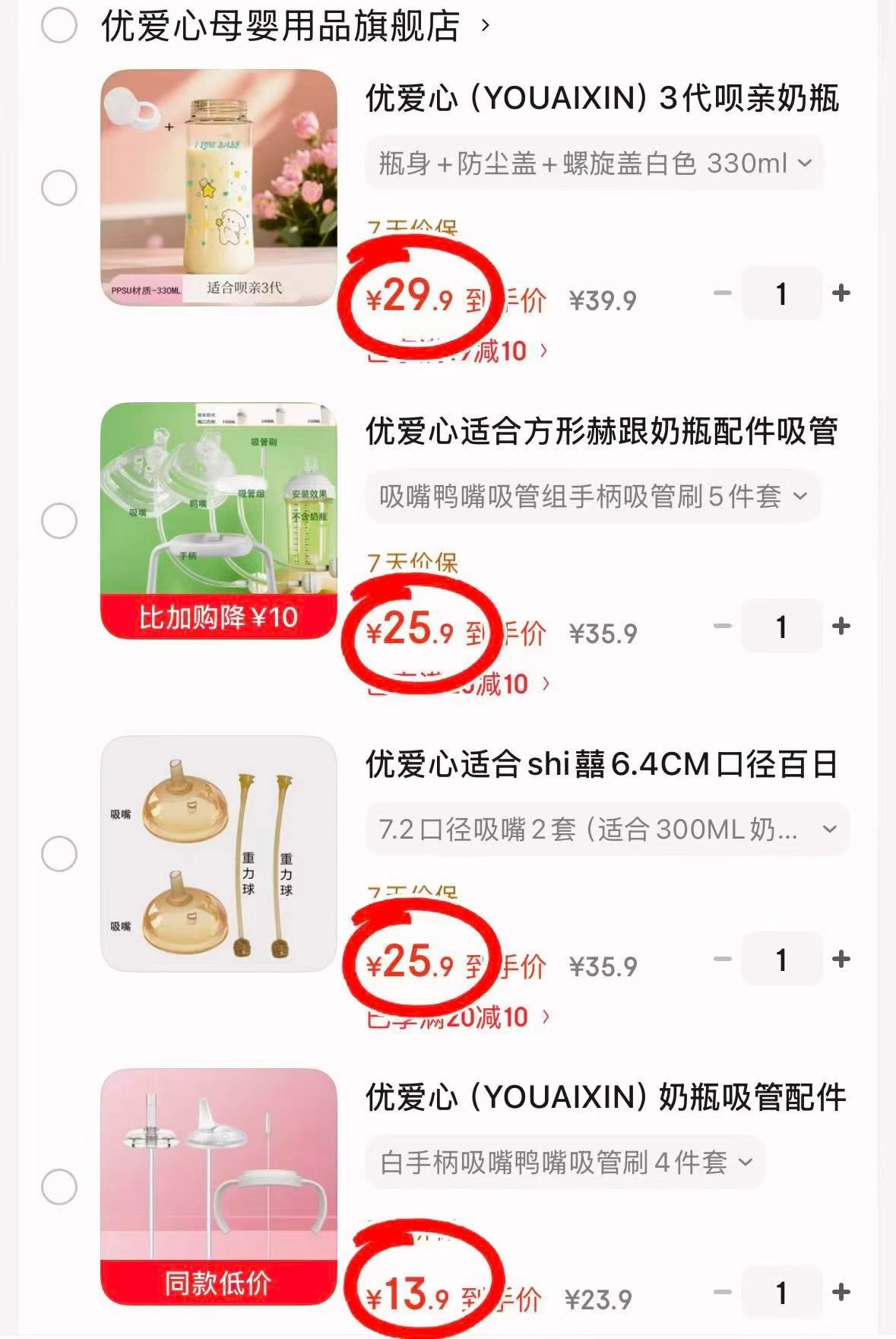 优爱心吸管刷4件套 13.9元,优爱心7.2口径吸嘴2套 25.9元 - 86线报 优爱心吸管刷4件套 13.9元,优爱心7.2口径吸嘴2套 25.9元 - 86线报