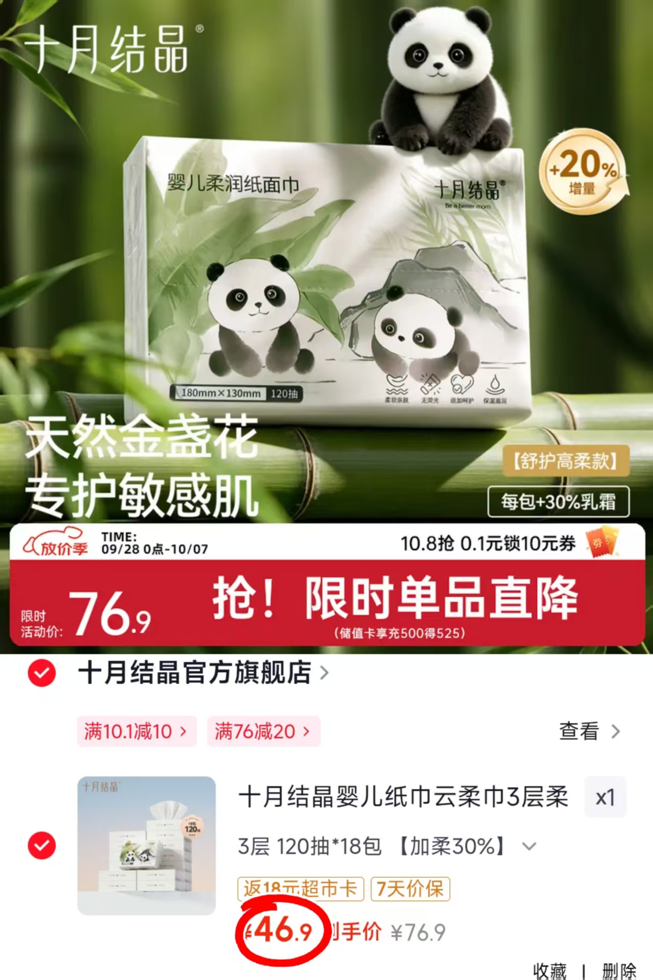十月结晶熊猫云柔巾拍1发18包 28.9元 - 86线报 十月结晶熊猫云柔巾拍1发18包 28.9元 - 86线报