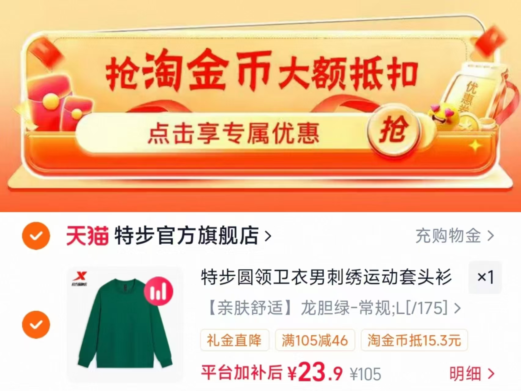 特步秋季新款卫衣 23.9元 - 86线报
