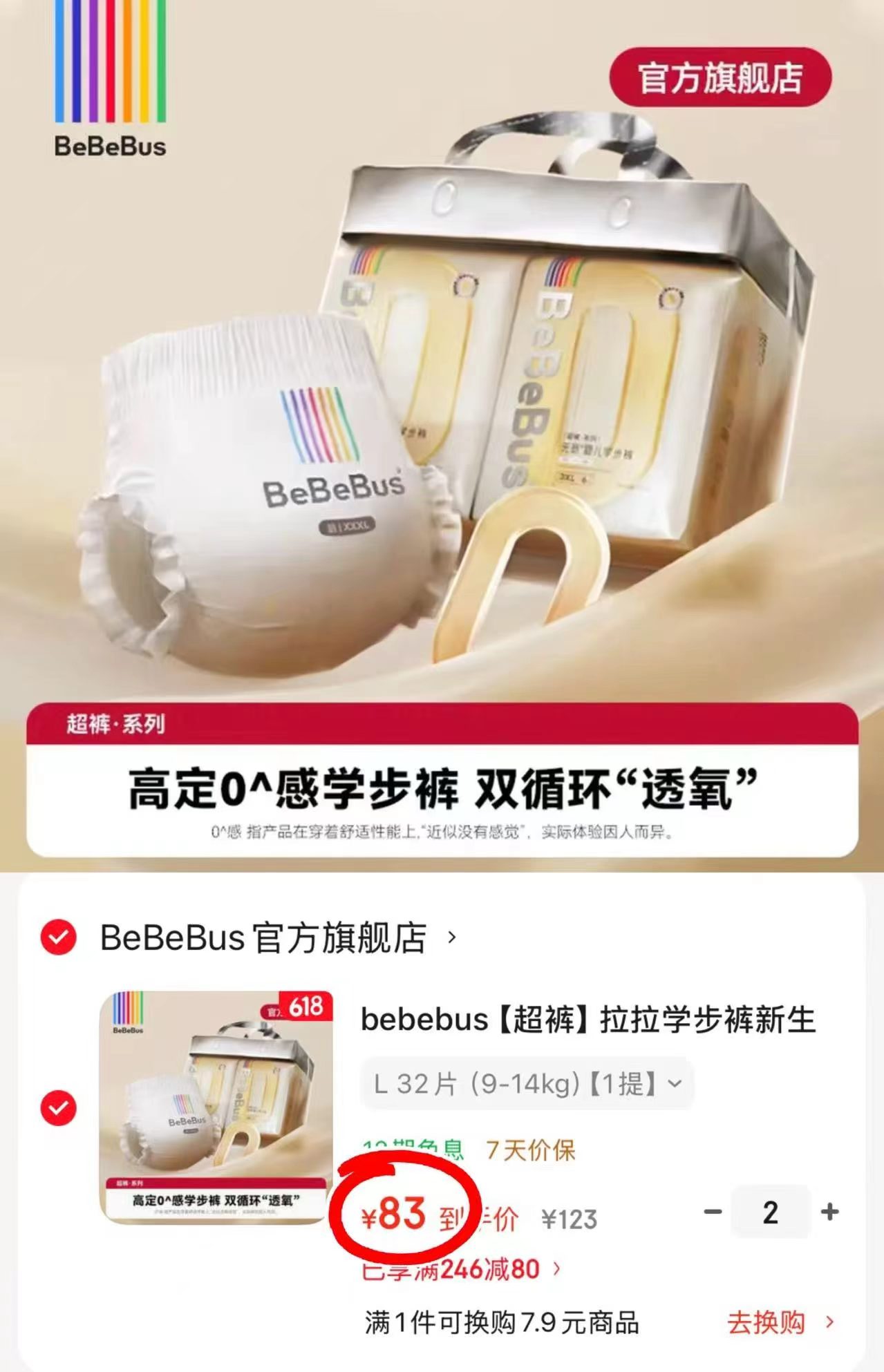 BeBeBus超裤系列拍2件 166元 - 86线报