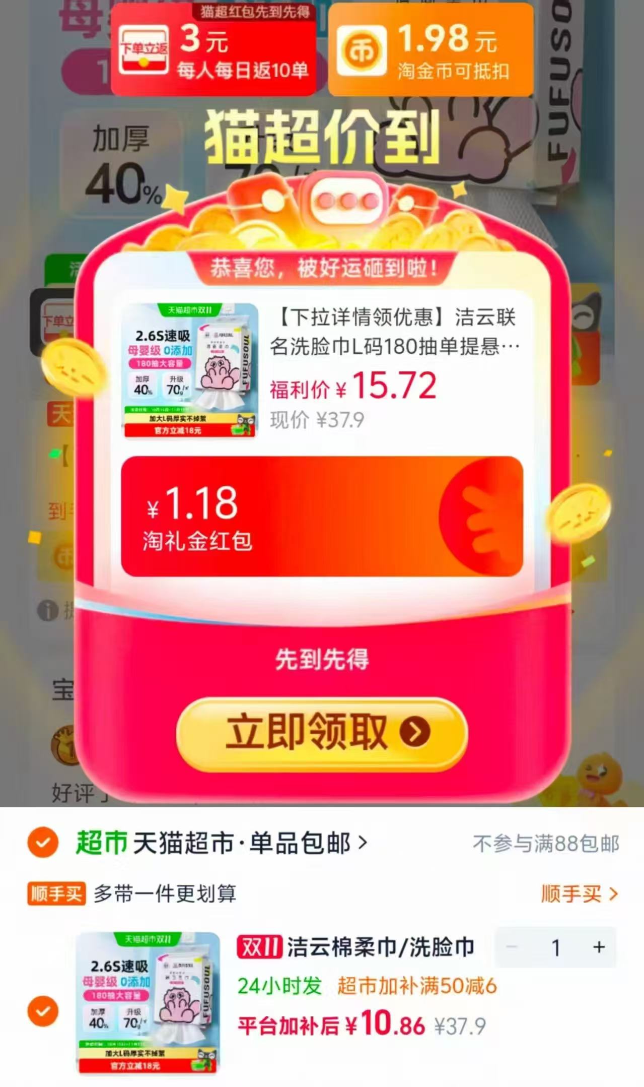 天猫超市洁云联名洗脸巾L码180抽单提悬挂式 7.8元 - 86线报