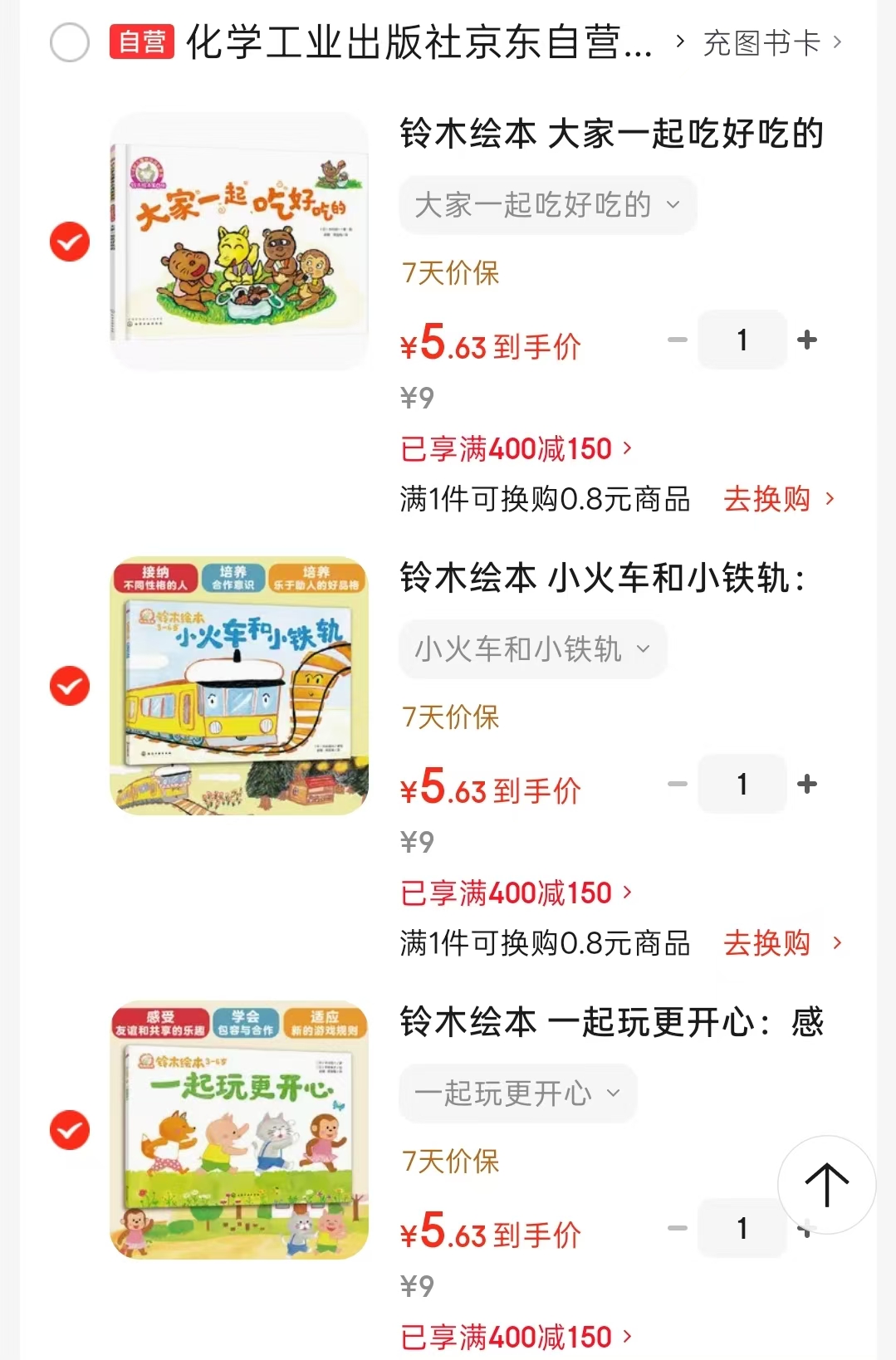 铃木一起玩更开心 5.6元,铃木小火车和小铁轨 5.6元,铃木大家一起吃好吃的 5.6元 - 线报酷 铃木一起玩更开心 5.6元,铃木小火车和小铁轨 5.6元,铃木大家一起吃好吃的 5.6元 - 线报酷
