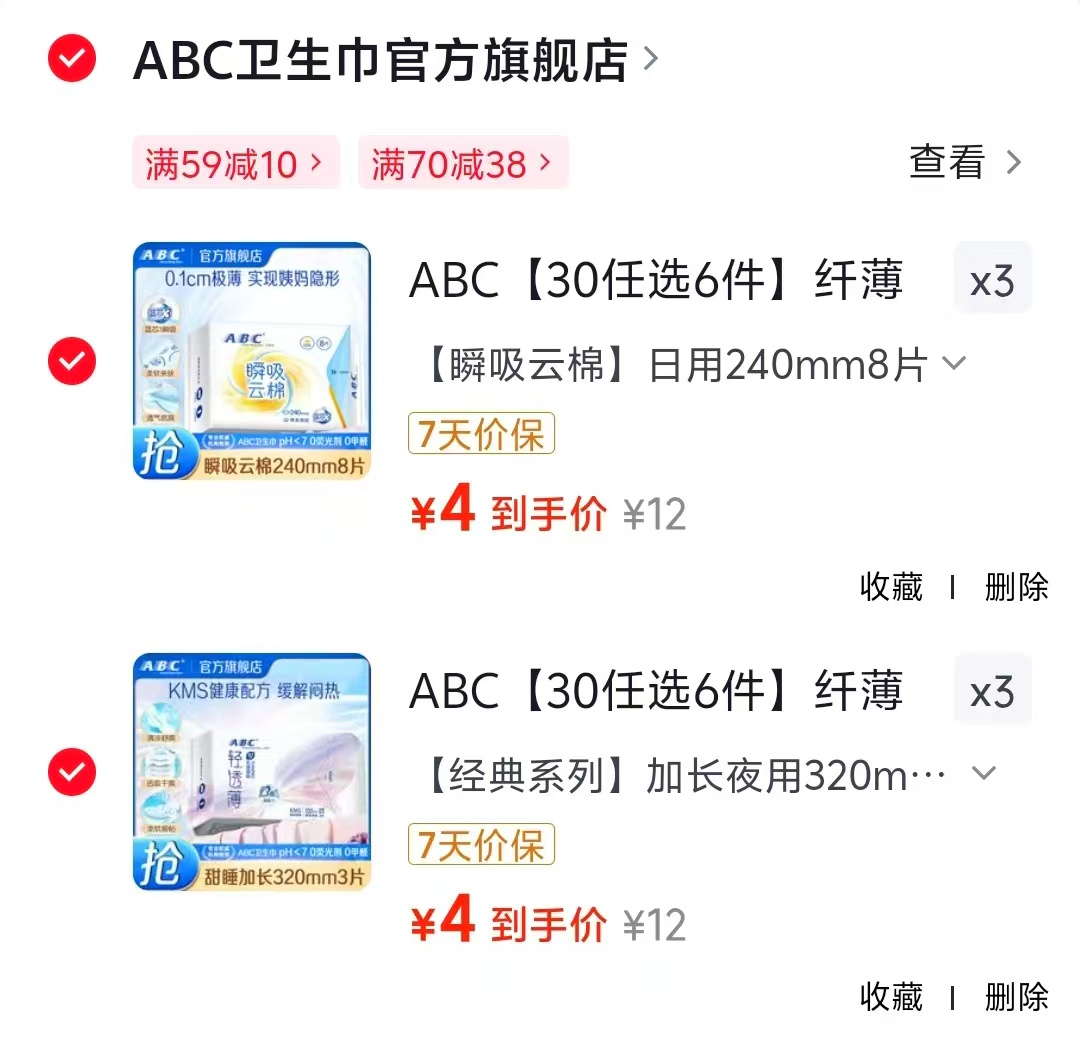 ABC纤薄日夜卫生巾任选6件 24元 - 86线报