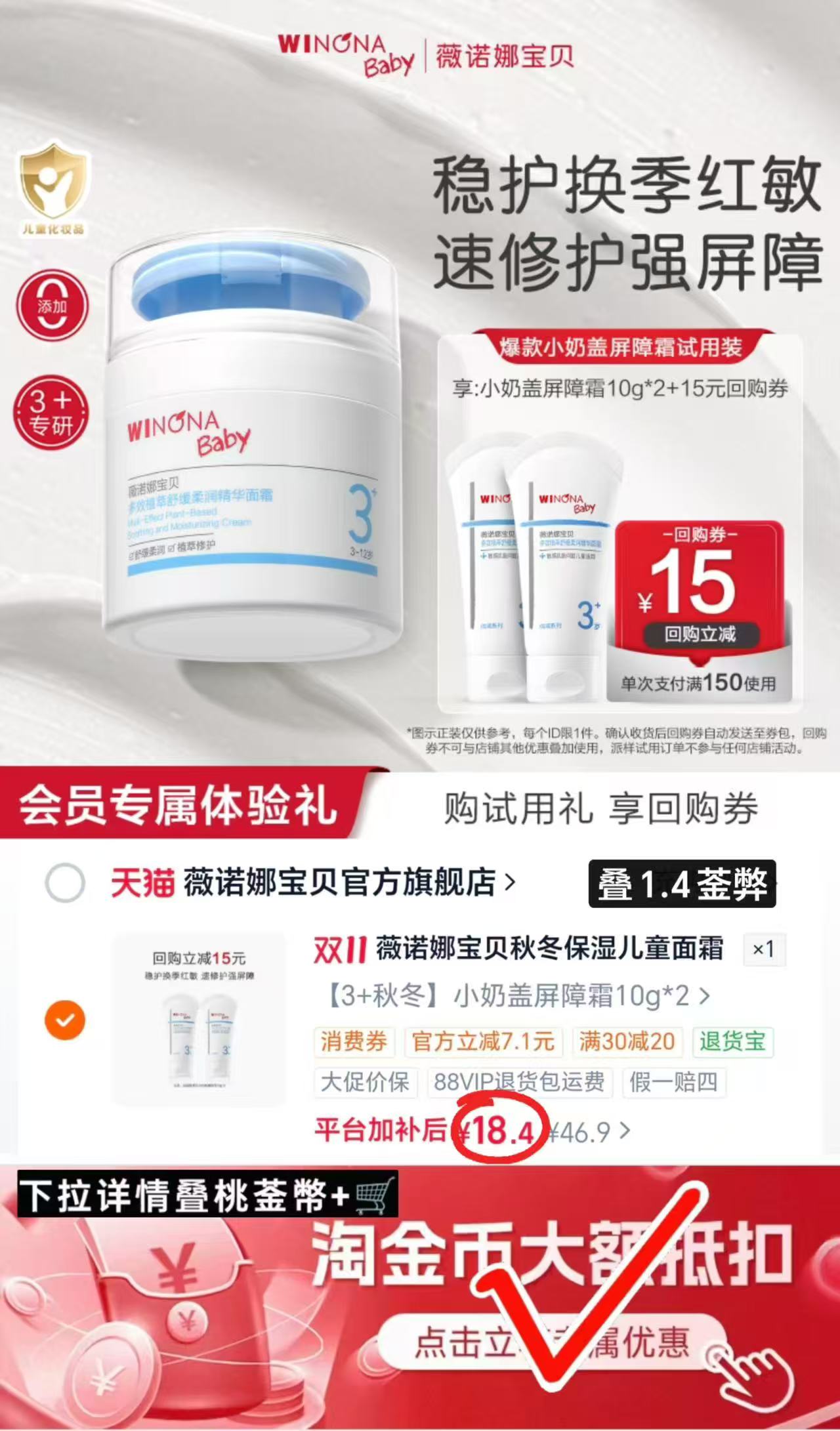 薇诺娜宝贝小奶盖屏障霜宝宝儿童秋冬面霜舒缓补水保湿霜派样2支共10g 18.4元 - 86线报 薇诺娜宝贝小奶盖屏障霜宝宝儿童秋冬面霜舒缓补水保湿霜派样2支共10g 18.4元 - 86线报