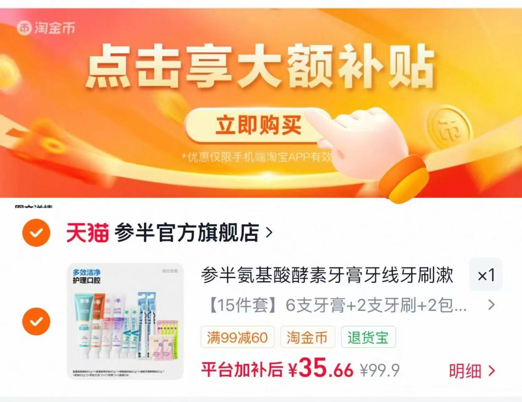 参半氨基酸酵素牙膏套装15件套 35.6元 - 86线报 参半氨基酸酵素牙膏套装15件套 35.6元 - 86线报