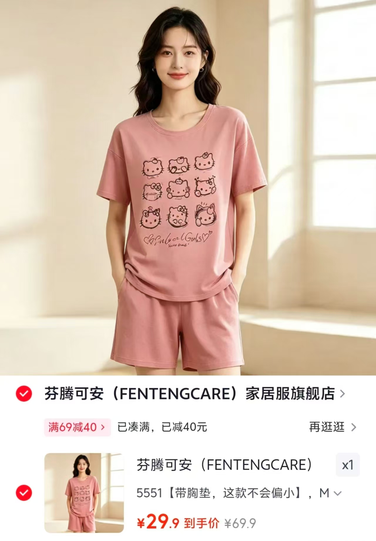 芬腾带胸垫家居服一套 29.9元 - 86线报