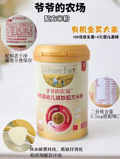 爷爷的农场有机米最多350g 22.5元，爷爷的农场配方米粉250g 43.7元 - 86线报