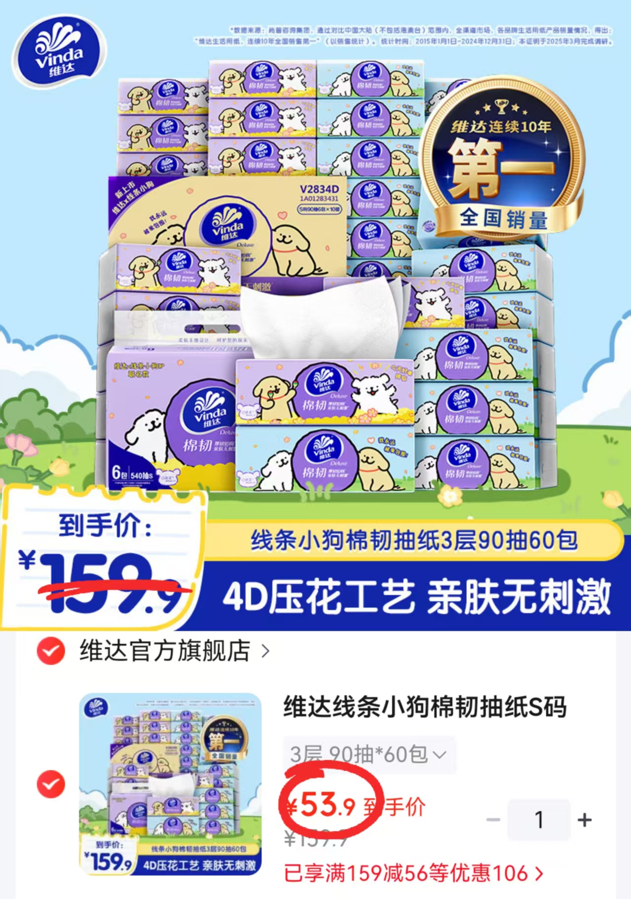 维达线条小狗棉韧抽纸S码90抽×60包 53.9元 - 86线报 维达线条小狗棉韧抽纸S码90抽×60包 53.9元 - 86线报