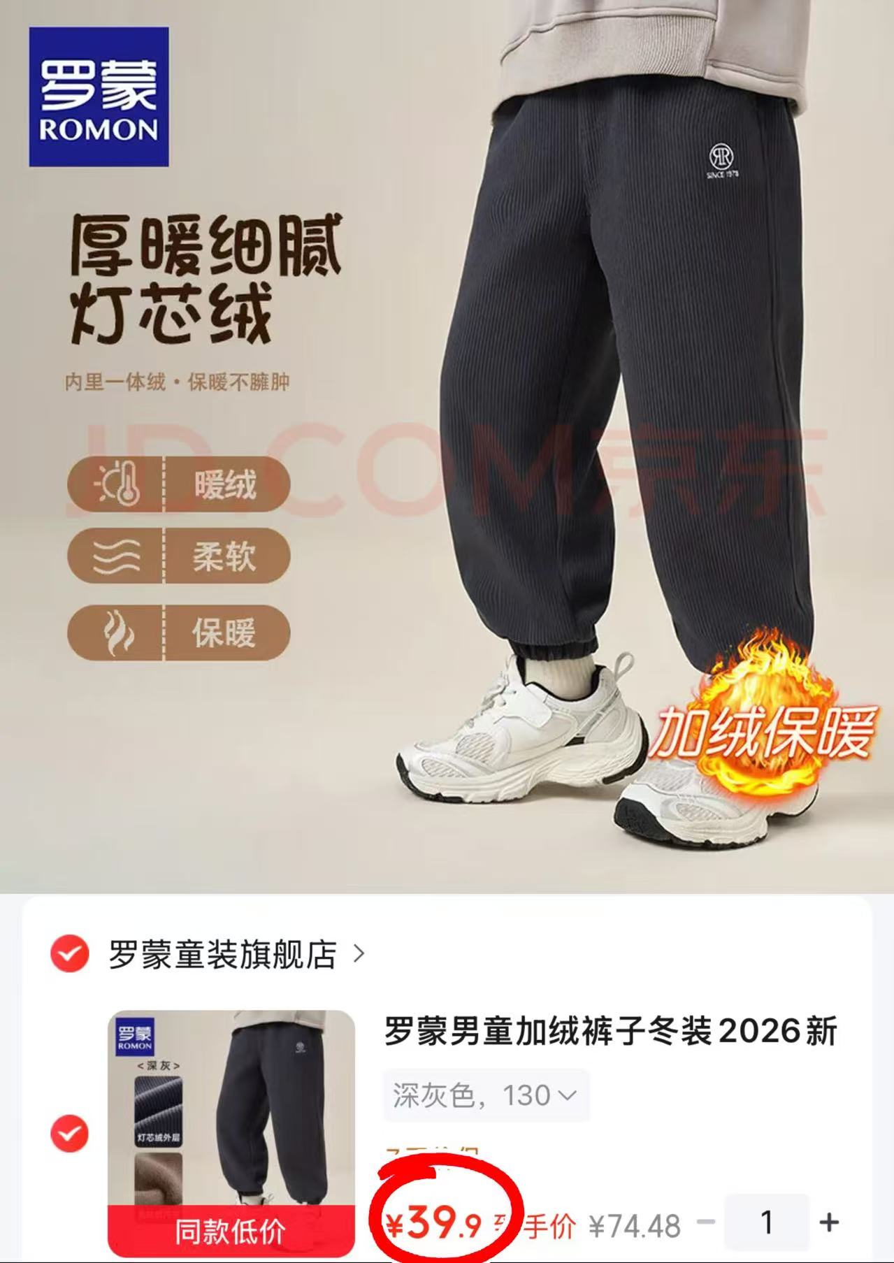 罗蒙男童加绒裤 39.9元 - 线报酷