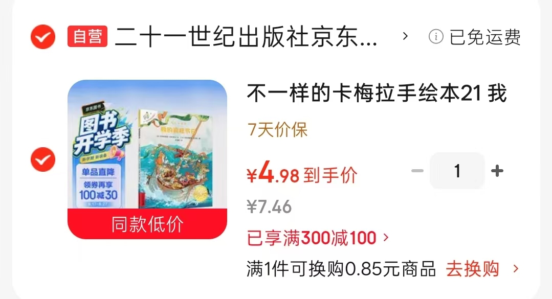 我的疯狂节日注音版3-6岁适读 4.9元 - 86线报