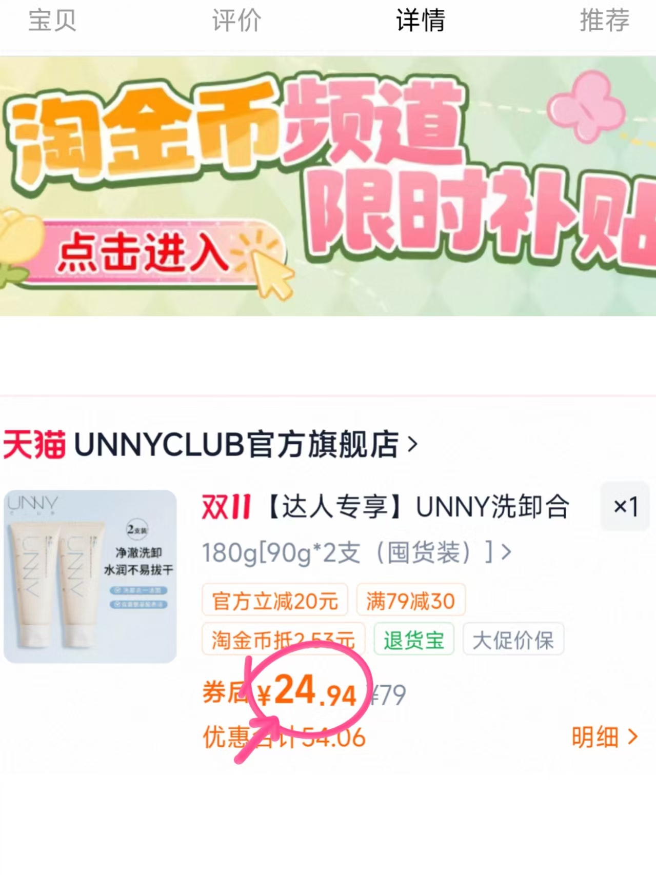 UNNYCLUB洗卸合一洗面奶90g*2支装 24.9元 - 86线报 UNNYCLUB洗卸合一洗面奶90g*2支装 24.9元 - 86线报
