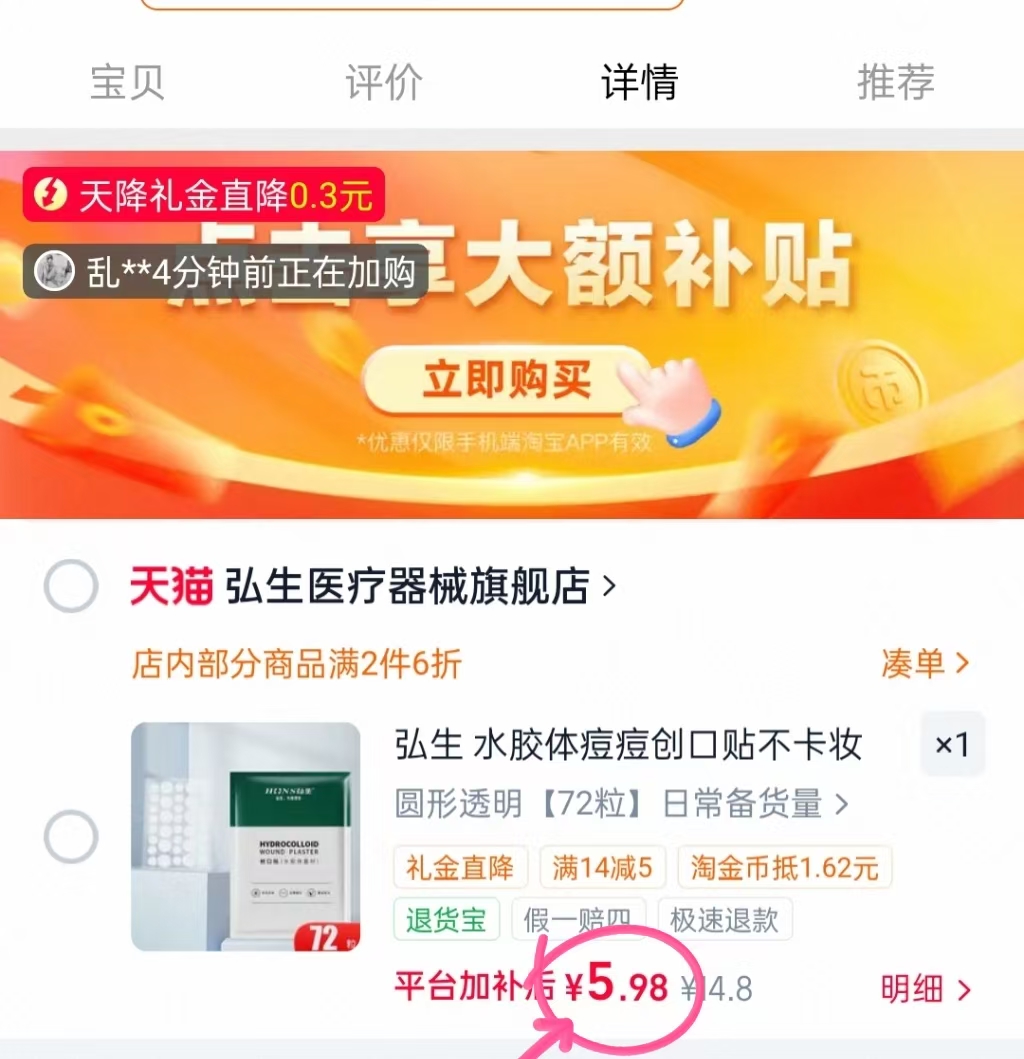 弘生水胶体痘痘贴72粒 6元 - 86线报 弘生水胶体痘痘贴72粒 6元 - 86线报