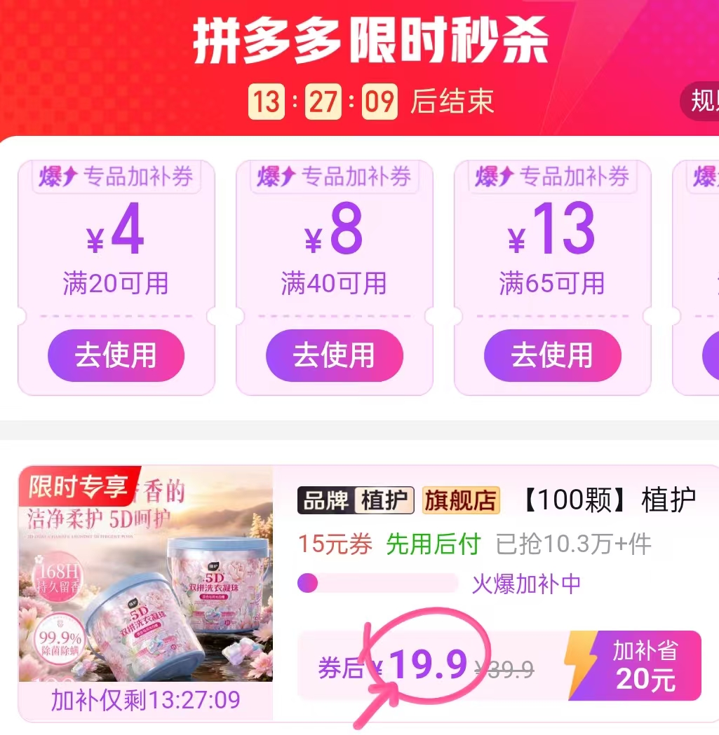 植护双拼洗衣凝珠到手100颗一大桶 19.9元 - 折送网