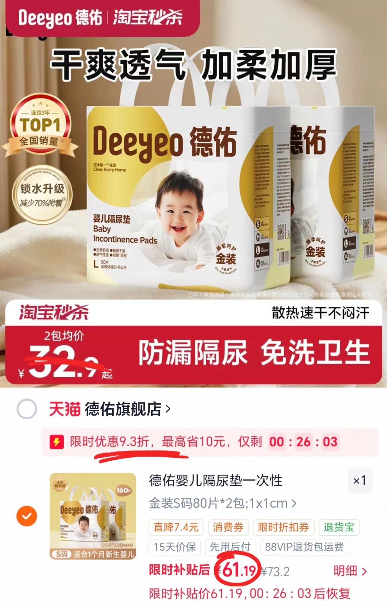 德佑金装一次性隔尿垫 30.5元 - 86线报 德佑金装一次性隔尿垫 30.5元 - 86线报