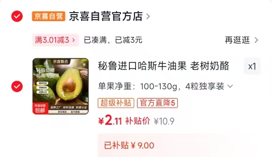 牛油果100g*4粒 2.9元 - 86线报