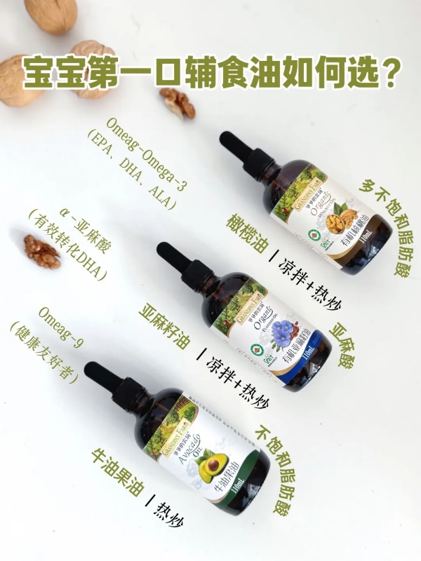 爷爷的农场辅食油组合50ml*3瓶 94件拍 55.6元 - 折送网