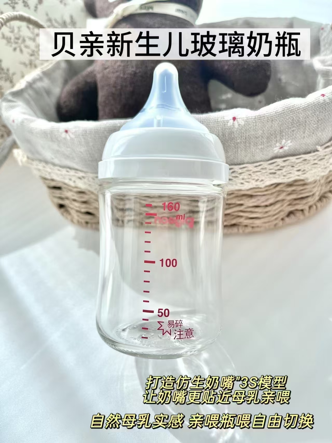 贝亲宽口径玻璃奶瓶160ml+奶嘴 69.4元 - 线报酷