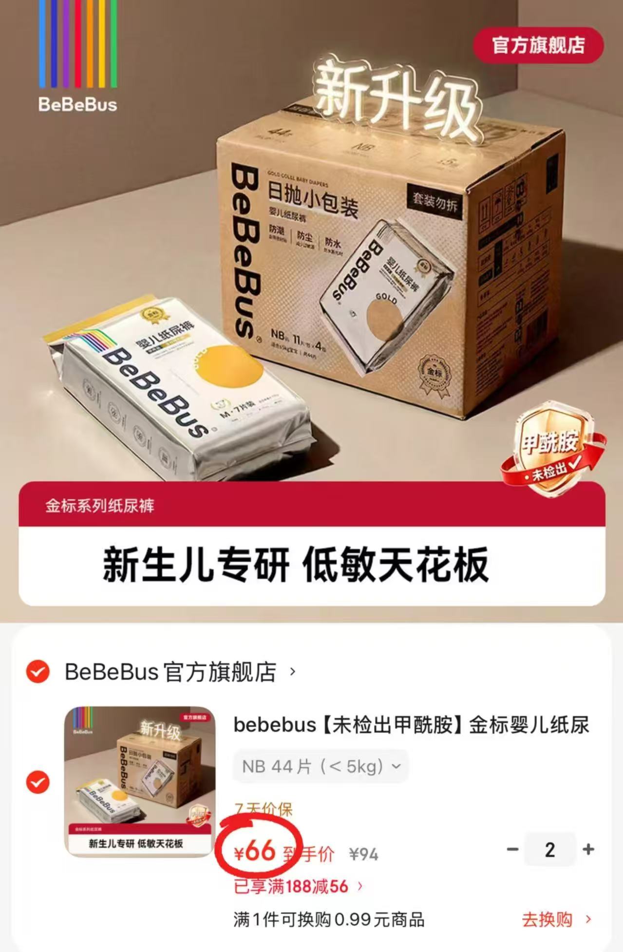 bebebus金标茶树纸尿裤/拉拉裤 拍2件 132元 - 86线报 bebebus金标茶树纸尿裤/拉拉裤 拍2件 132元 - 86线报