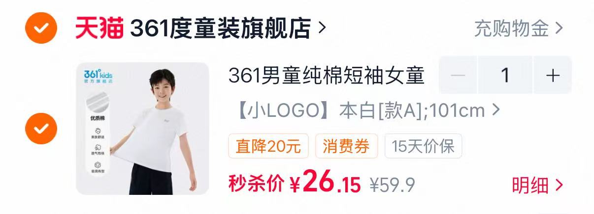 361度儿童速干套装 56.5元,361度儿童纯棉T恤 26.1元 - 86线报 361度儿童速干套装 56.5元,361度儿童纯棉T恤 26.1元 - 86线报