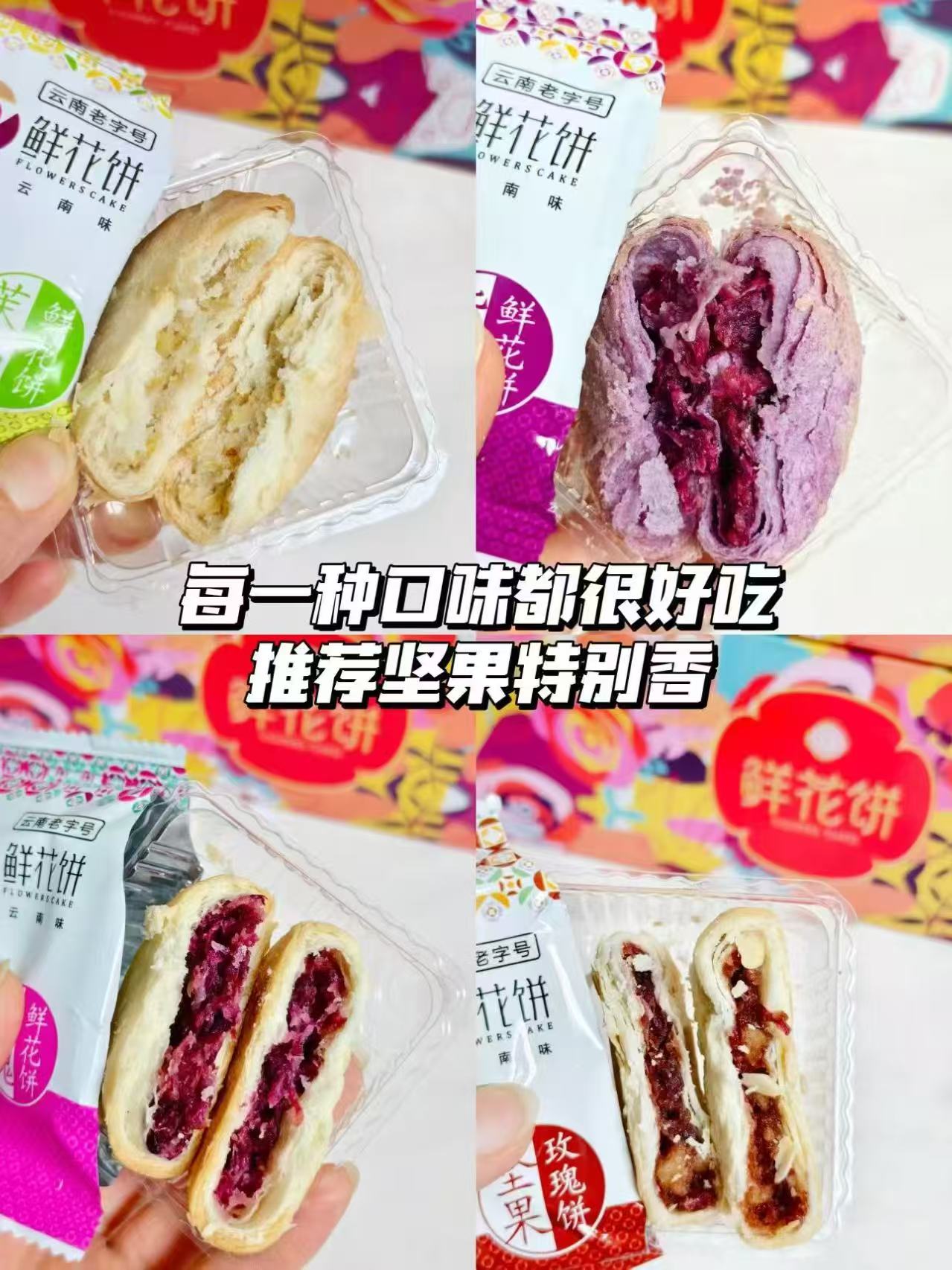 潘祥记鲜花饼礼盒500g四口味共20枚 29元 - 折送网