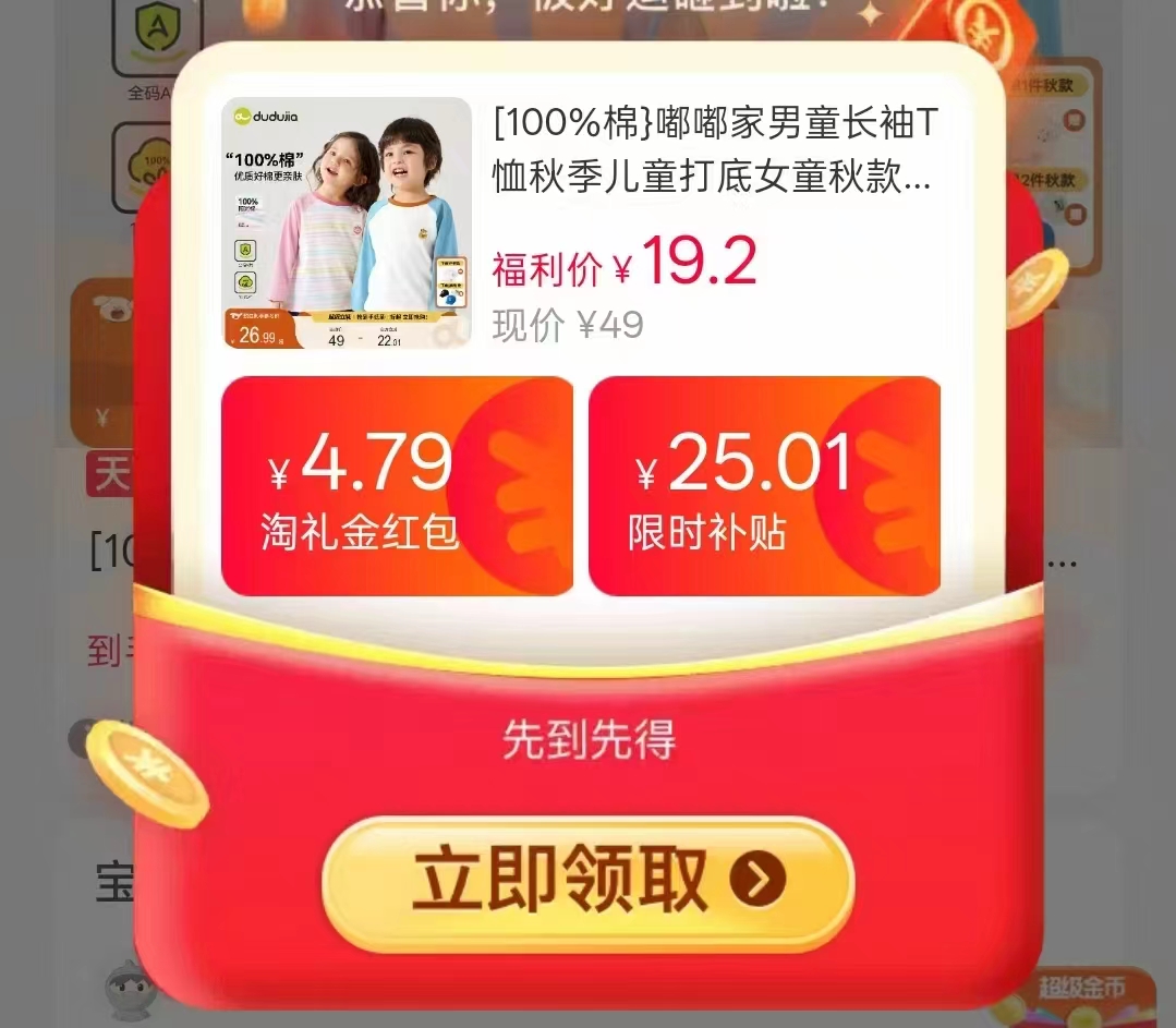 嘟嘟家男女童长袖T恤秋季100%棉 19.2元 - 美泡泡