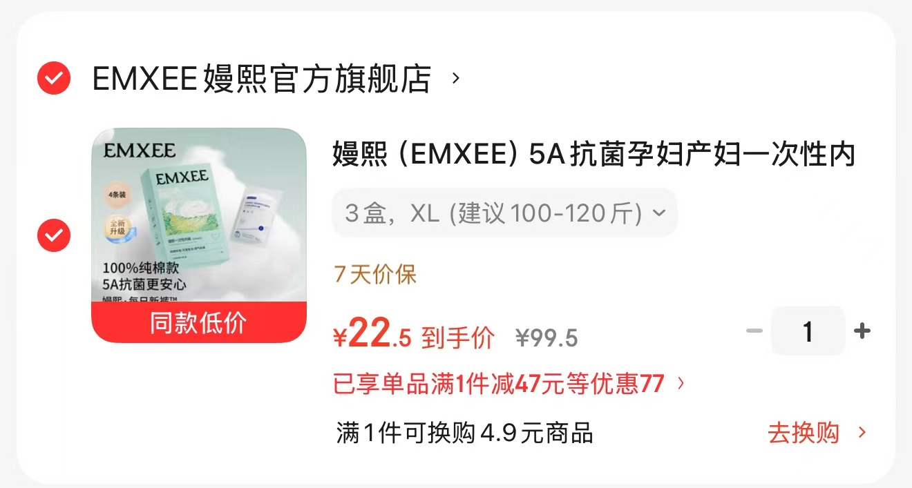 嫚熙灭菌一次性内裤12条 22.5元 - 86线报