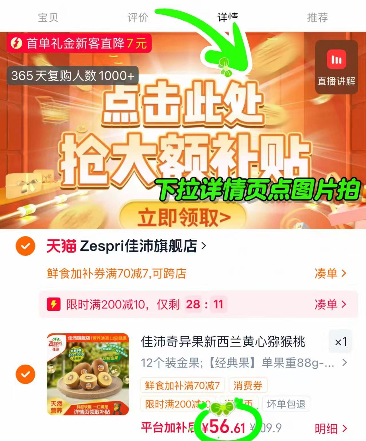 佳沛新西兰黄心奇异果 56.2元 - 86线报