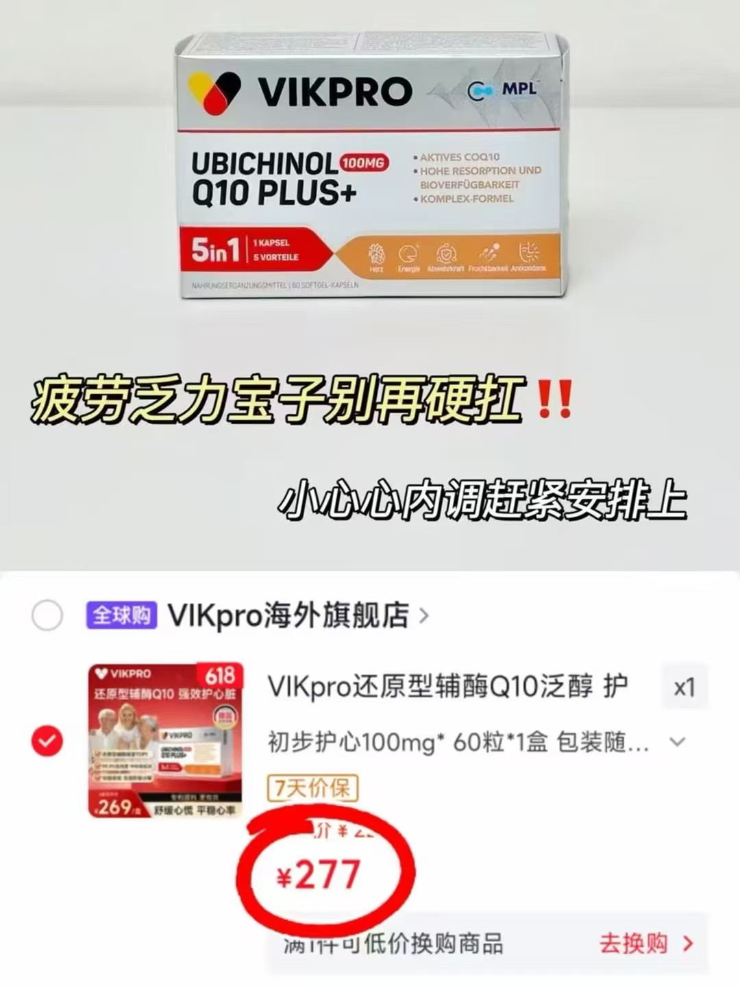 VIKpro辅酶Q10实付277元 - 86线报