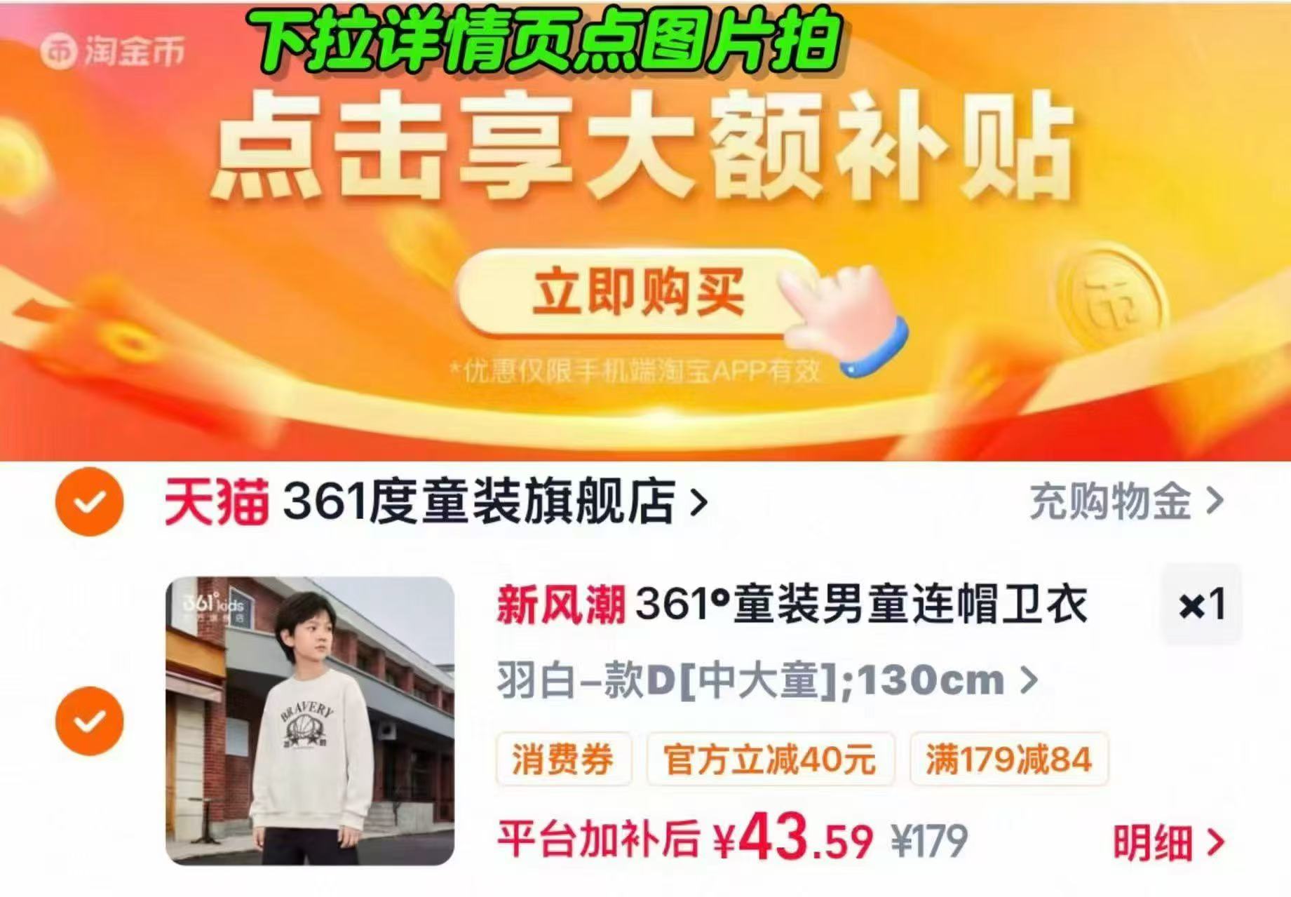 361童装男童连帽卫衣2026年秋季新款中大童上衣 43.5元 - 86线报 361童装男童连帽卫衣2026年秋季新款中大童上衣 43.5元 - 86线报