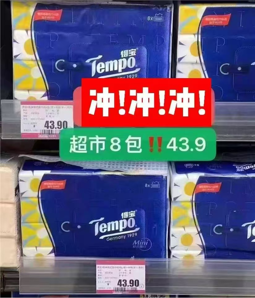 德宝Mini抽纸80抽×18包 36.9元 - 86线报