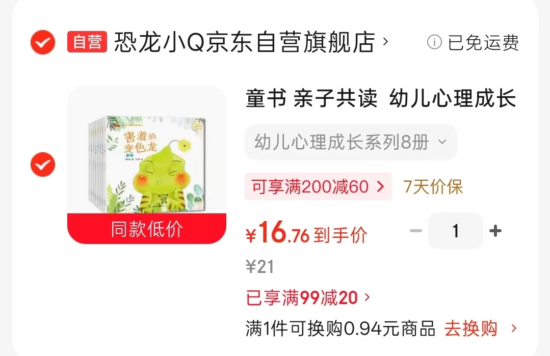 幼儿心理成长系列自卑+害怕+嫉妒+害羞+委屈+撒谎+谈心+生气8册 16.7元 - 86线报 幼儿心理成长系列自卑+害怕+嫉妒+害羞+委屈+撒谎+谈心+生气8册 16.7元 - 86线报