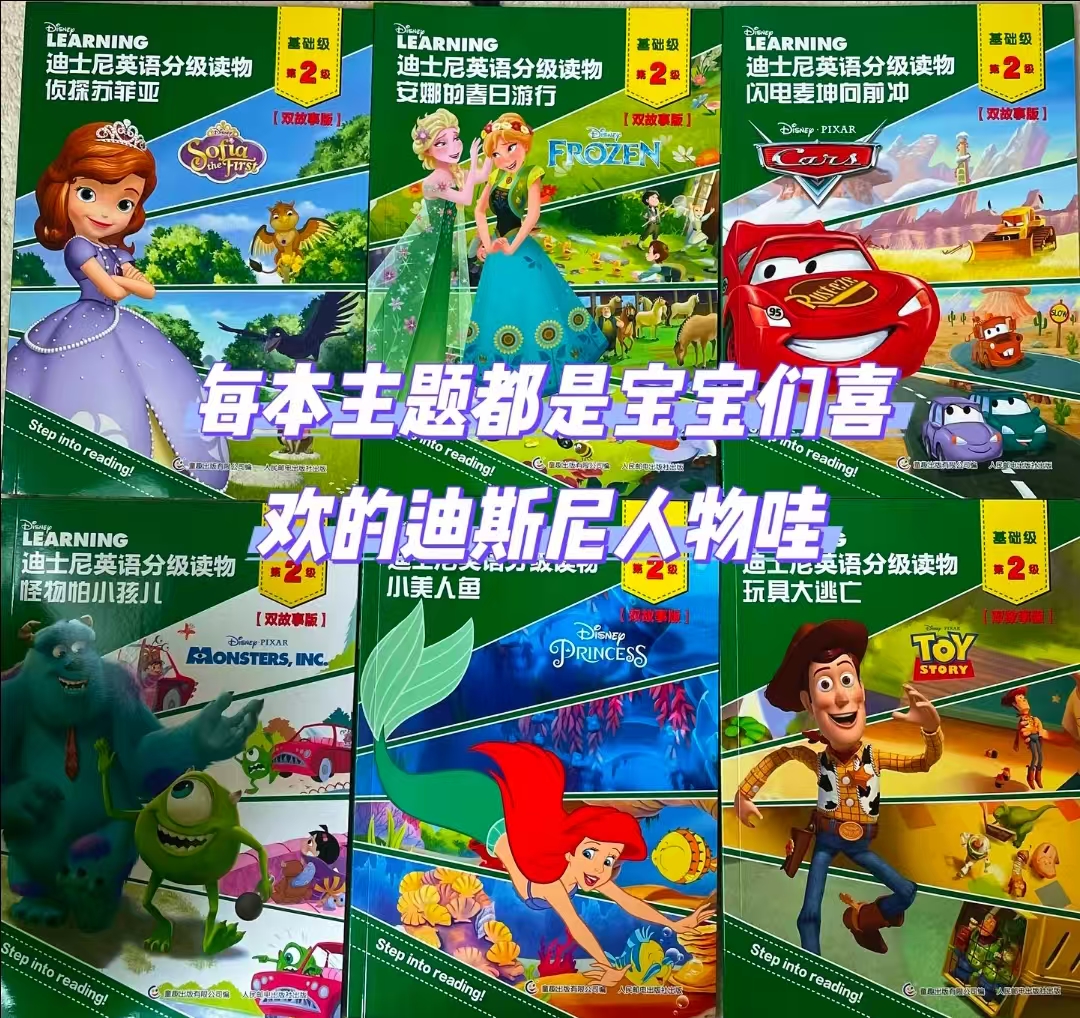 迪士尼英语分级读物第1-6级单级任选 27元 - 86线报