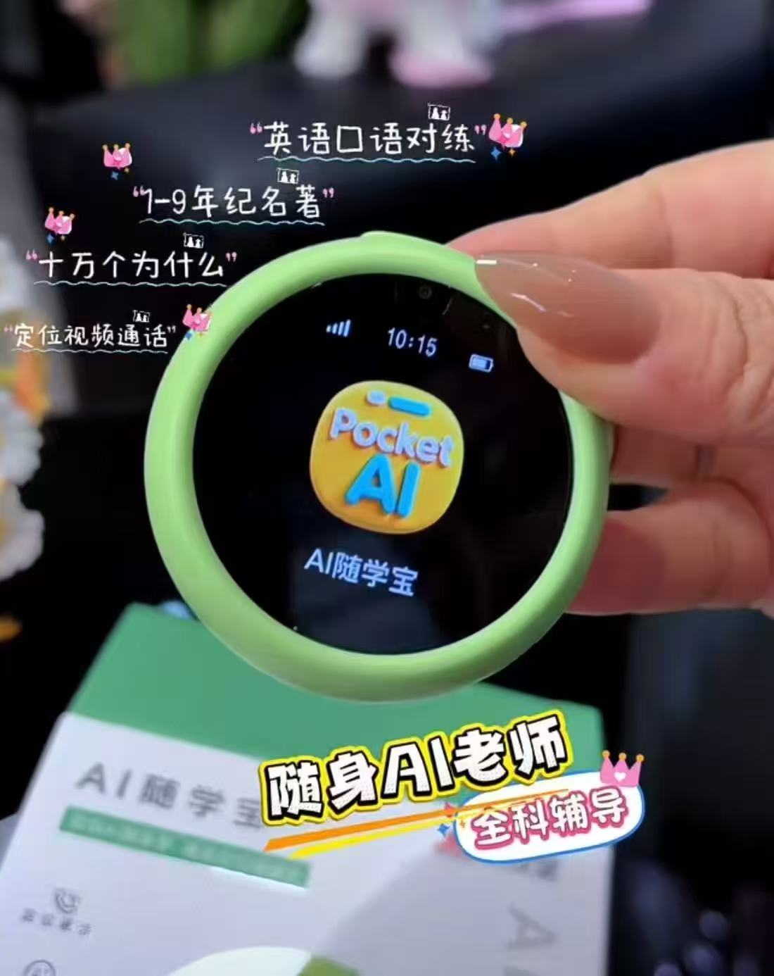 名校堂AI随学宝学习机 212.8元 - 86线报