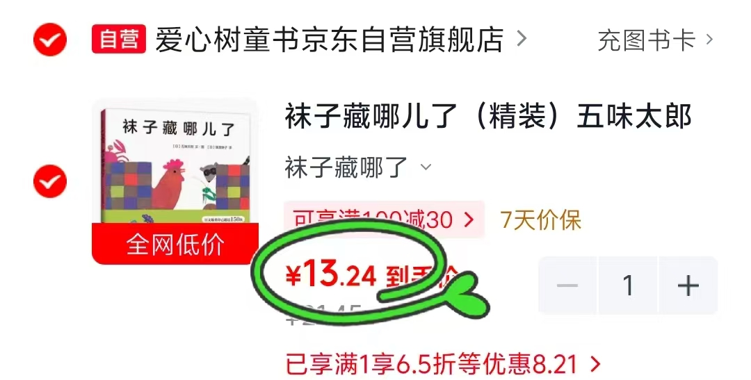 五味太郎经典创意绘本 13.9元 - 86线报